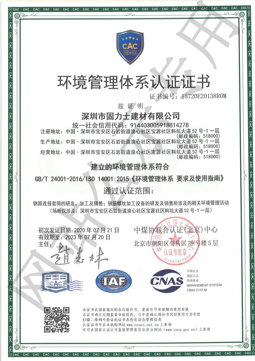 淮安ISO14001证书