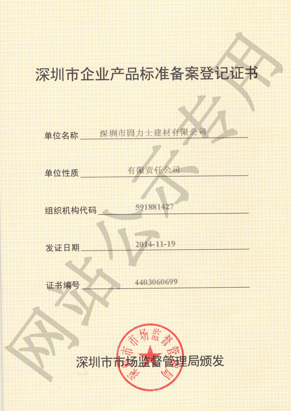 淮安企业产品标准登记证书