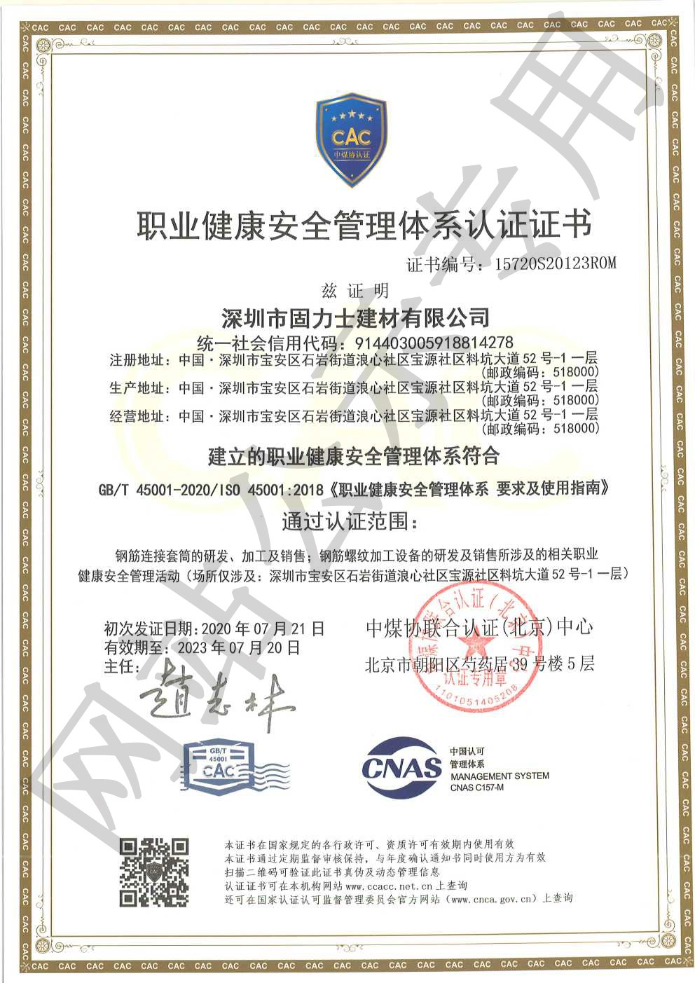 淮安ISO45001证书