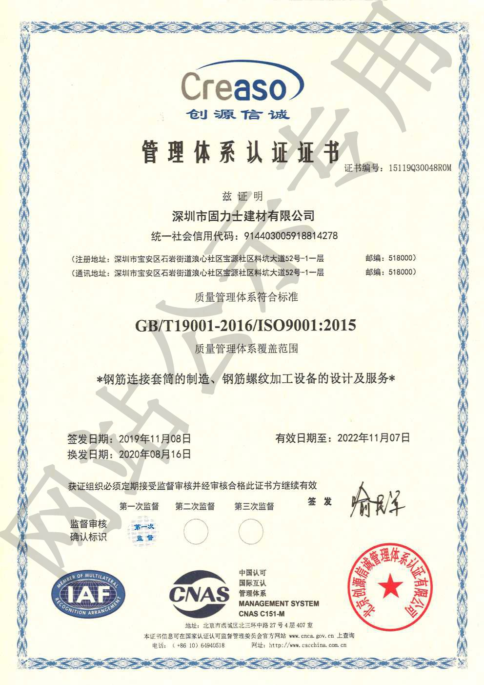 淮安ISO9001证书